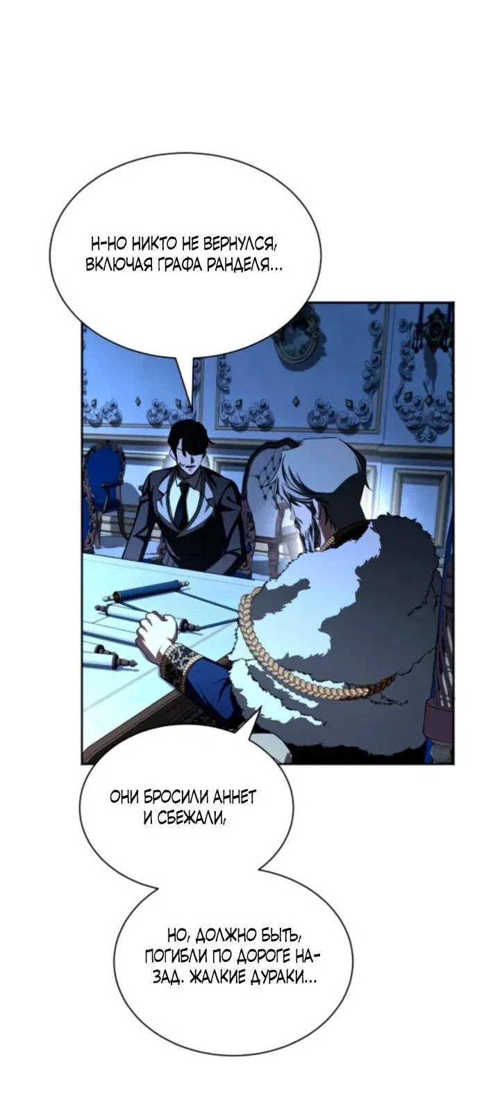 Манга Жених продолжает пытаться меня воспитывать - Глава 19 Страница 36