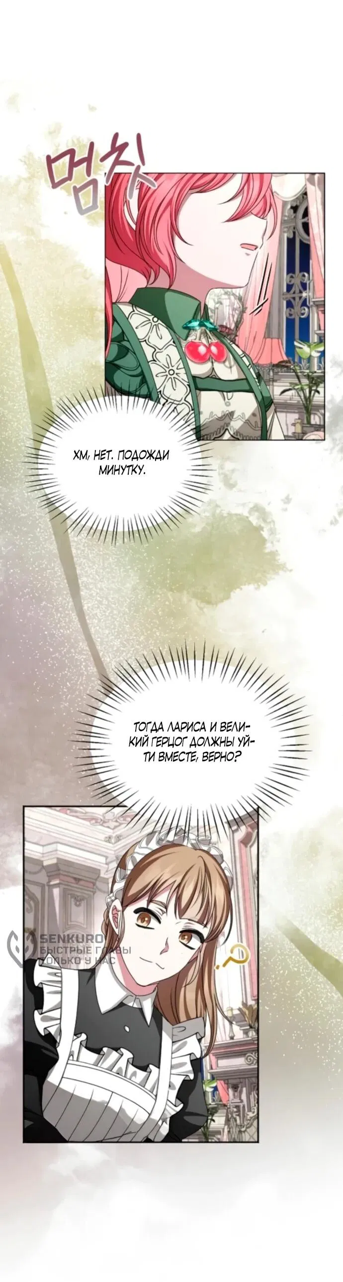 Манга Жених продолжает пытаться меня воспитывать - Глава 19 Страница 10