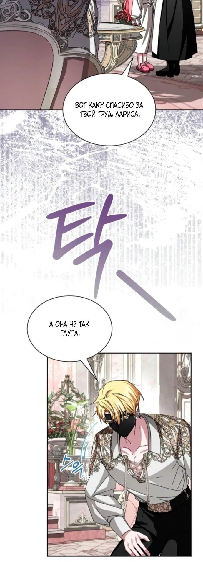 Манга Жених продолжает пытаться меня воспитывать - Глава 19 Страница 19