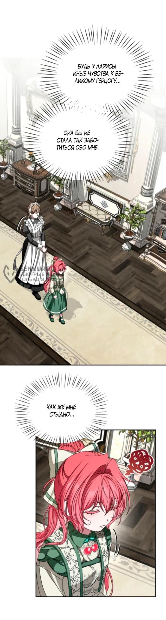 Манга Жених продолжает пытаться меня воспитывать - Глава 18 Страница 30