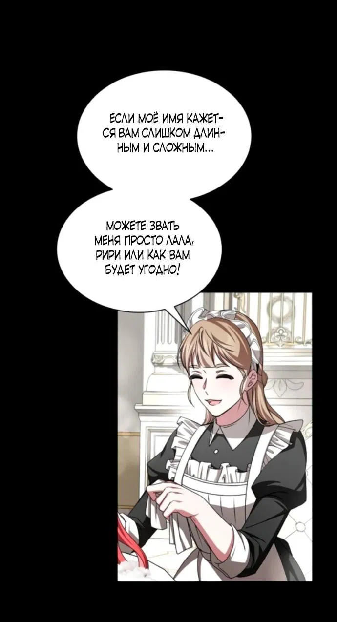 Манга Жених продолжает пытаться меня воспитывать - Глава 18 Страница 2