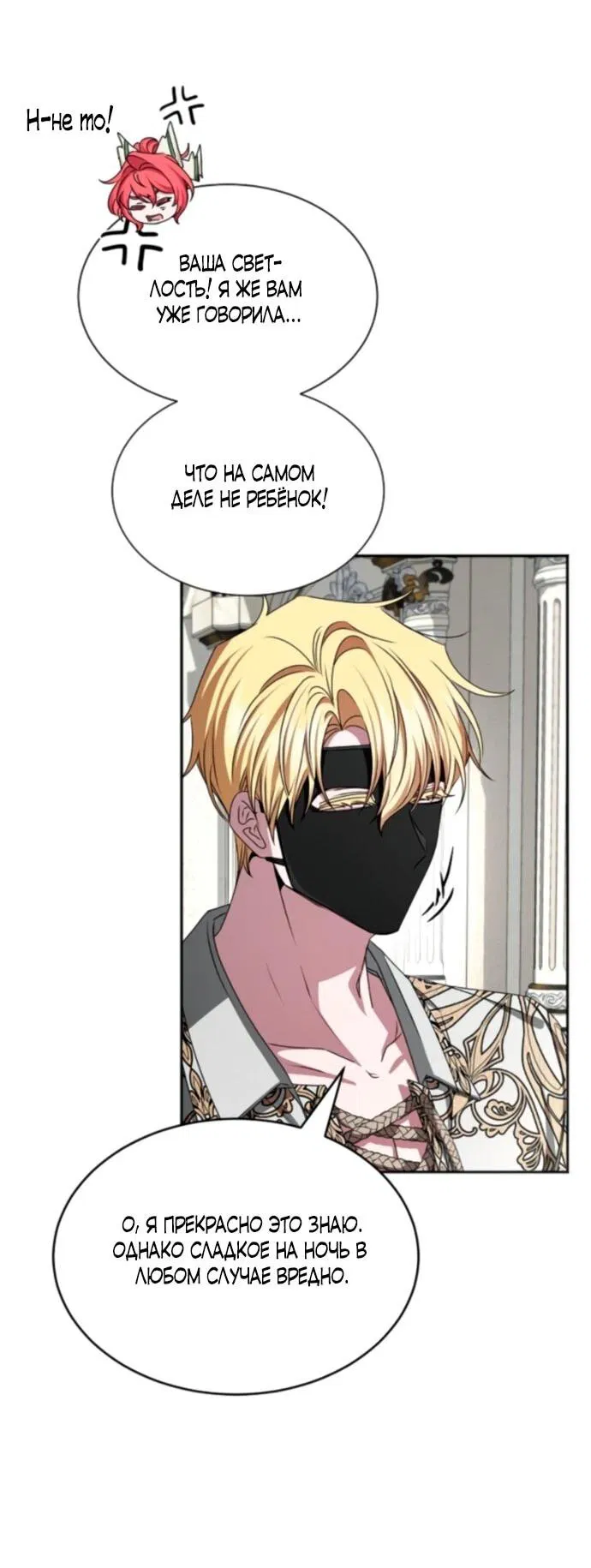 Манга Жених продолжает пытаться меня воспитывать - Глава 18 Страница 41