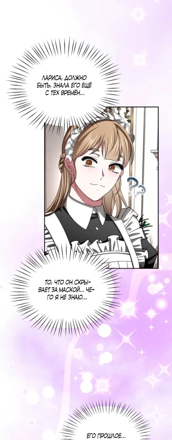 Манга Жених продолжает пытаться меня воспитывать - Глава 18 Страница 19