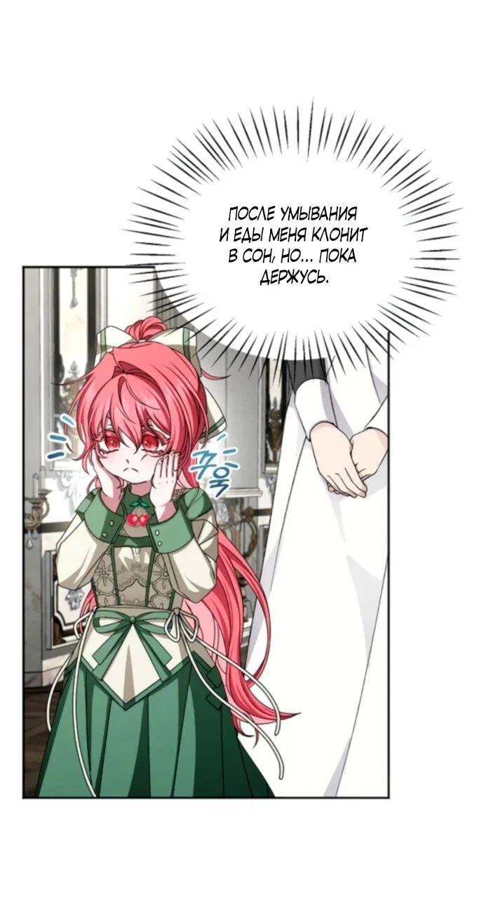 Манга Жених продолжает пытаться меня воспитывать - Глава 18 Страница 33