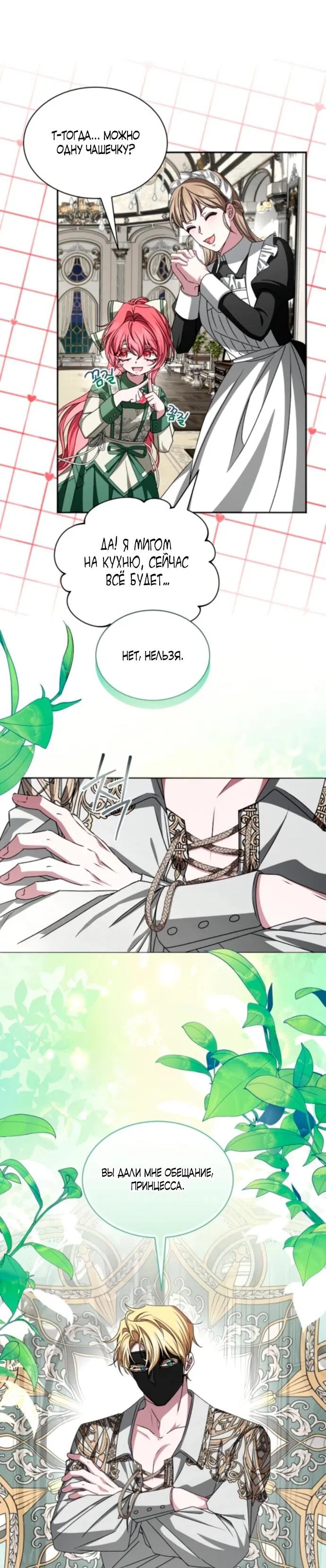 Манга Жених продолжает пытаться меня воспитывать - Глава 18 Страница 37