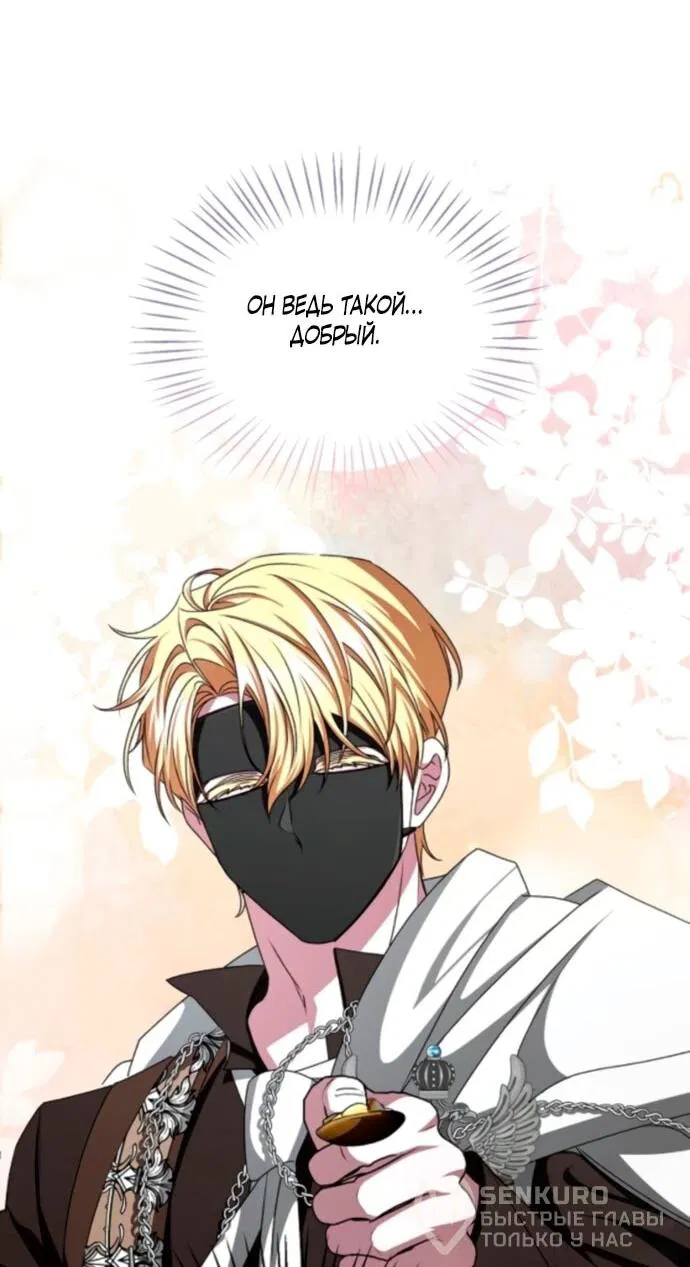 Манга Жених продолжает пытаться меня воспитывать - Глава 18 Страница 21