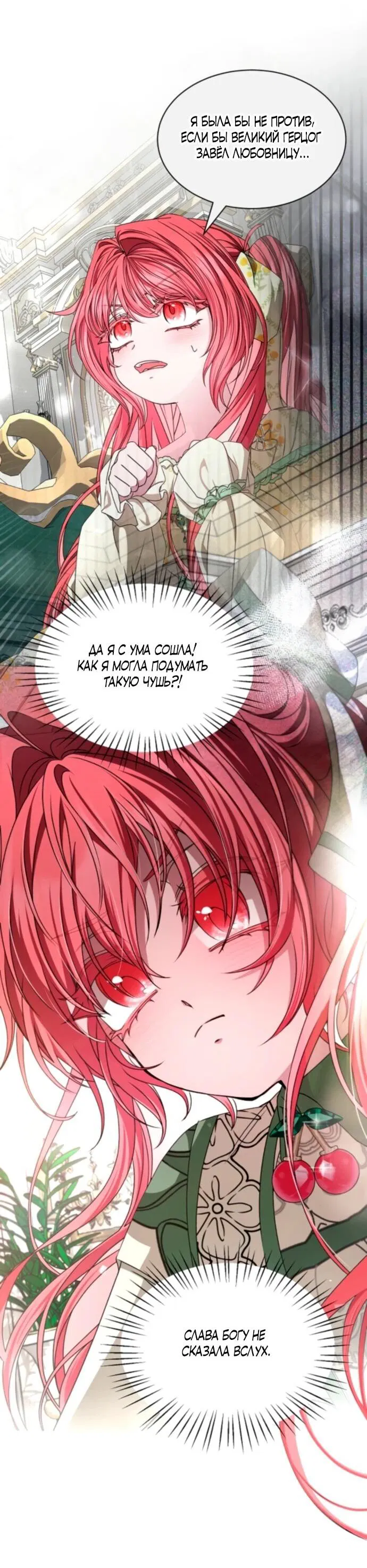 Манга Жених продолжает пытаться меня воспитывать - Глава 18 Страница 23