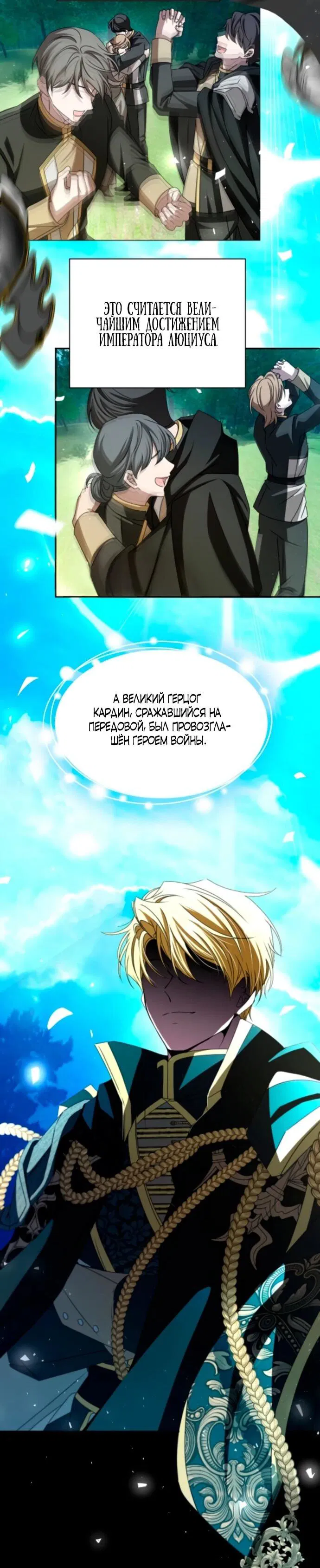 Манга Жених продолжает пытаться меня воспитывать - Глава 18 Страница 11