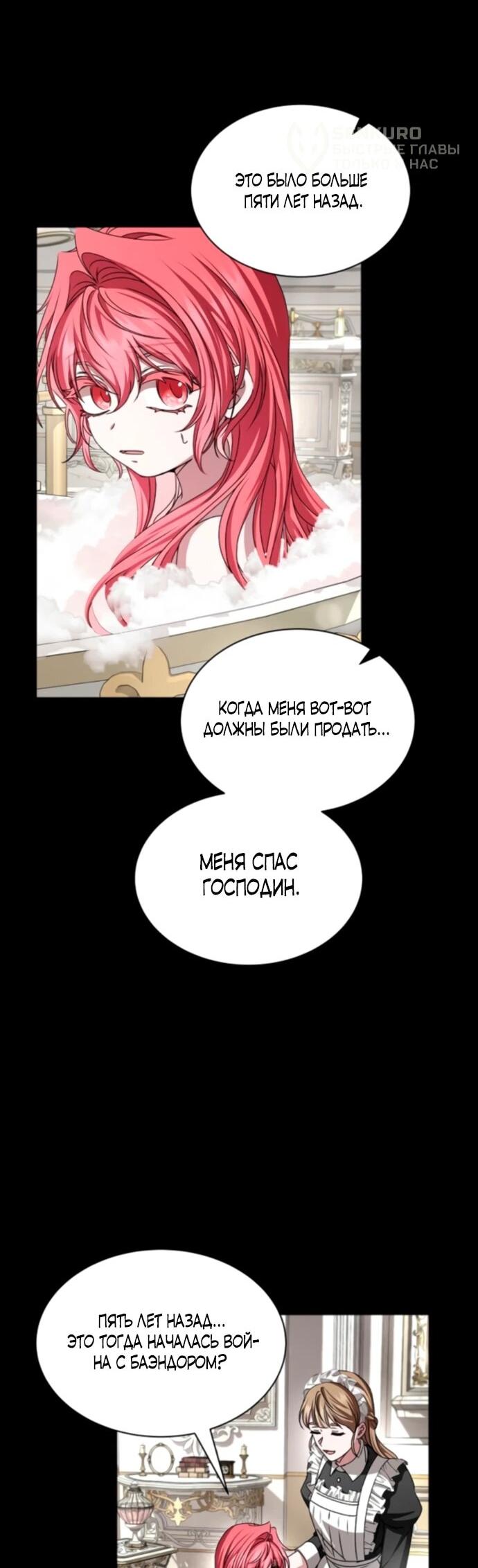 Манга Жених продолжает пытаться меня воспитывать - Глава 18 Страница 6