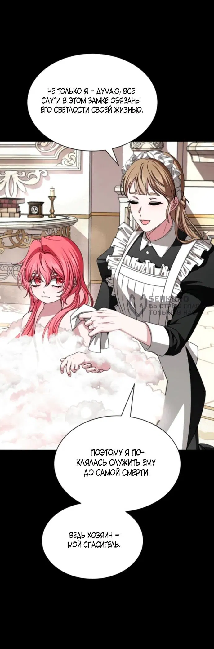 Манга Жених продолжает пытаться меня воспитывать - Глава 18 Страница 14