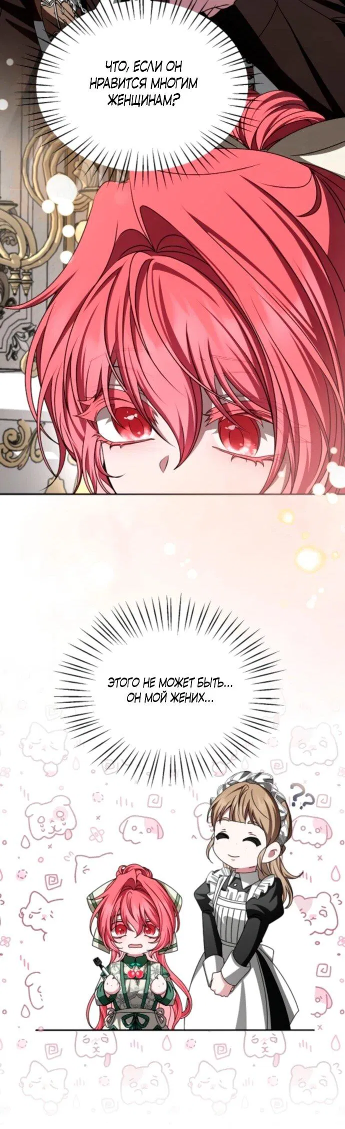 Манга Жених продолжает пытаться меня воспитывать - Глава 18 Страница 22