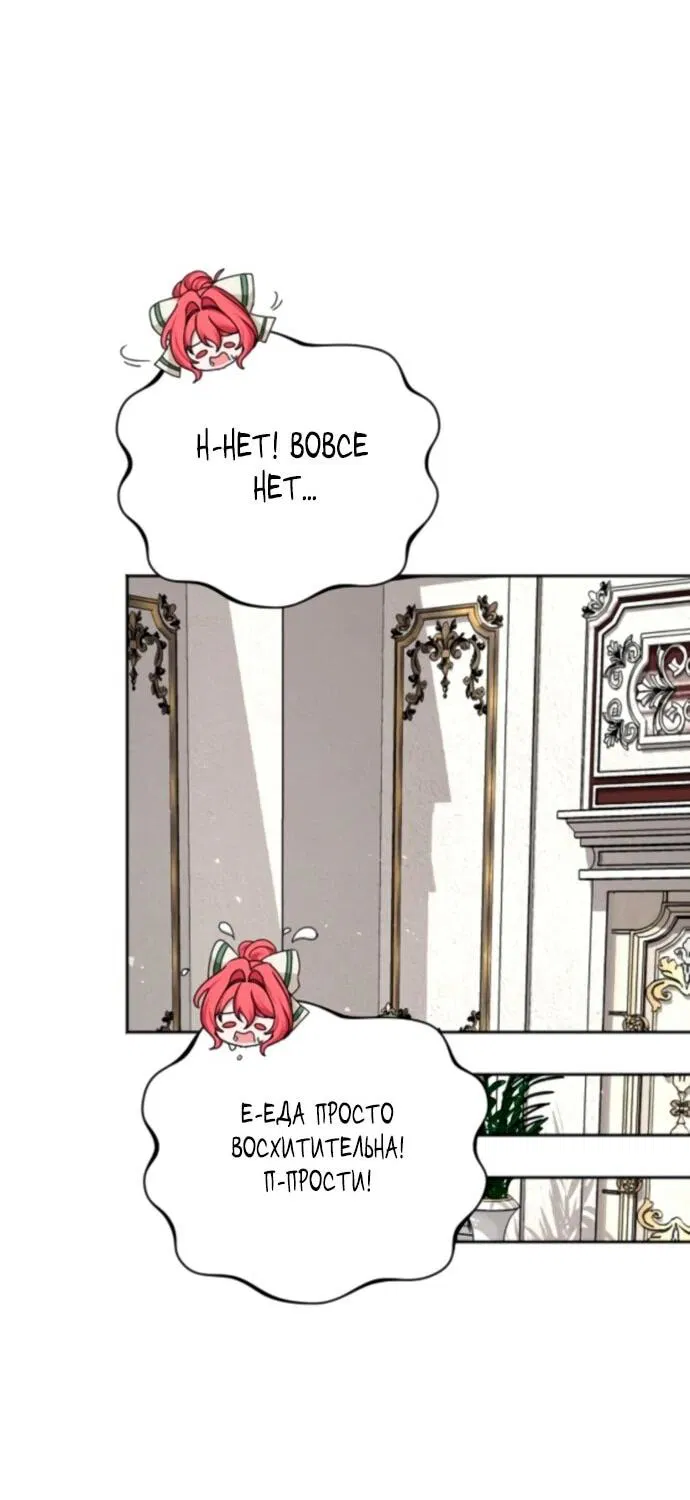 Манга Жених продолжает пытаться меня воспитывать - Глава 18 Страница 28