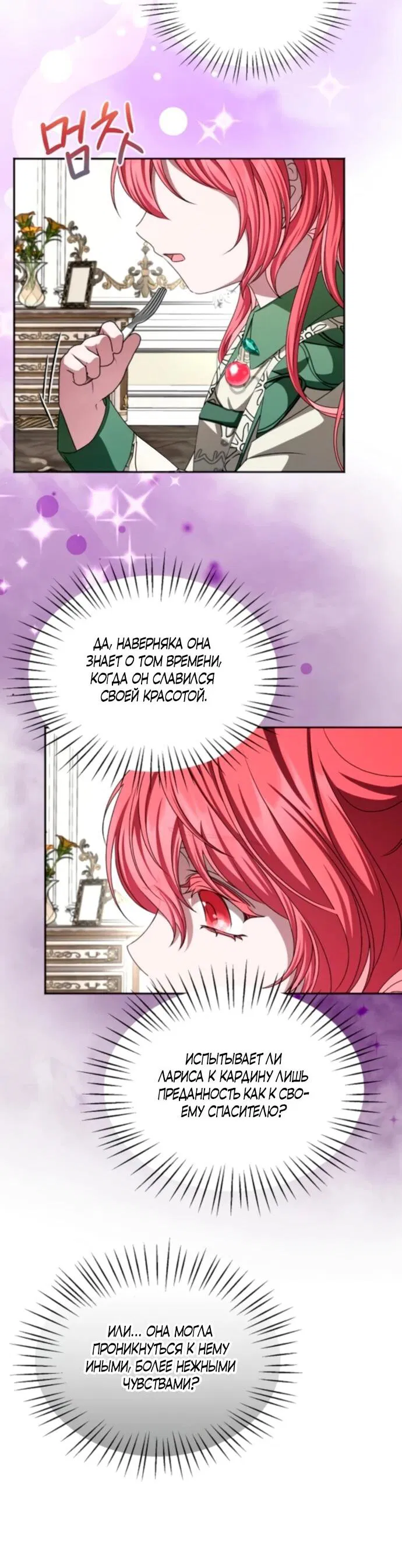 Манга Жених продолжает пытаться меня воспитывать - Глава 18 Страница 20