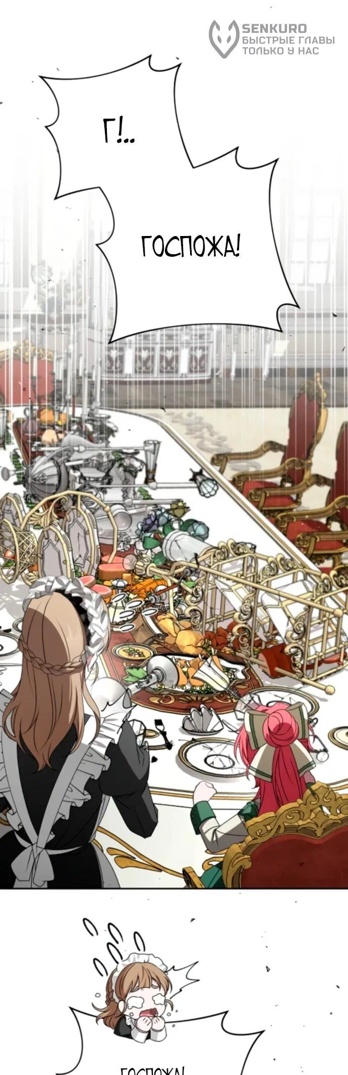 Манга Жених продолжает пытаться меня воспитывать - Глава 18 Страница 26