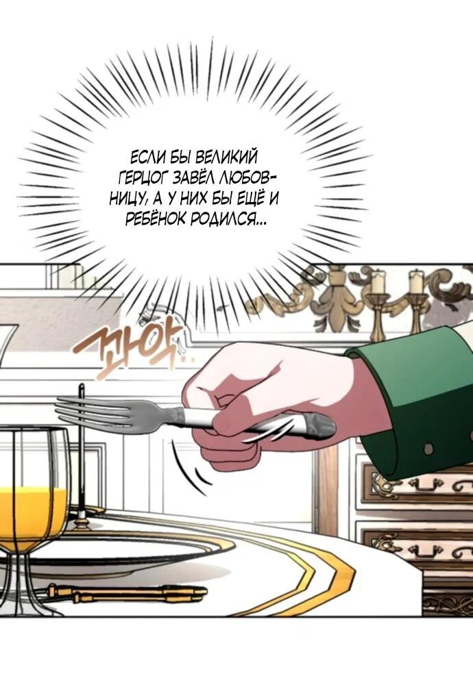 Манга Жених продолжает пытаться меня воспитывать - Глава 18 Страница 24