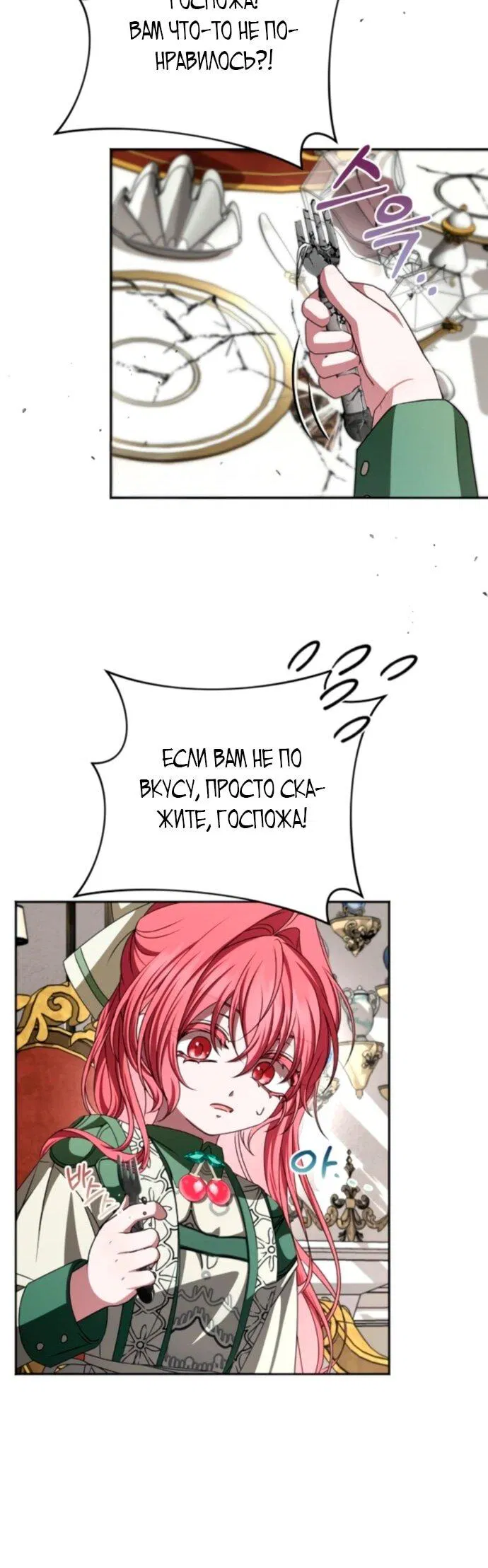 Манга Жених продолжает пытаться меня воспитывать - Глава 18 Страница 27