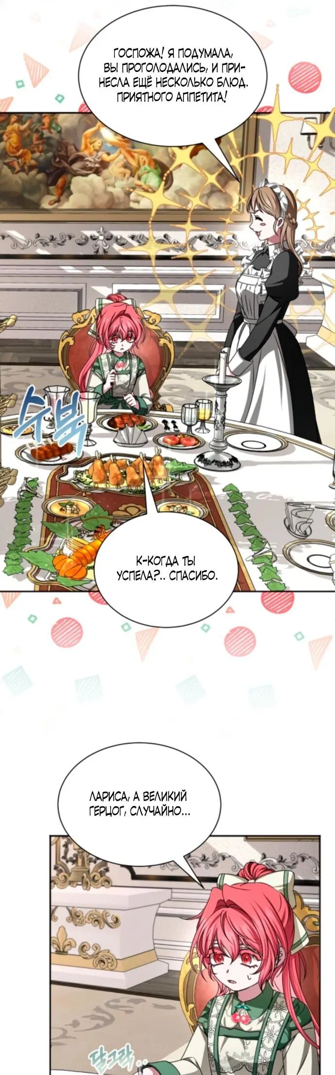 Манга Жених продолжает пытаться меня воспитывать - Глава 18 Страница 16