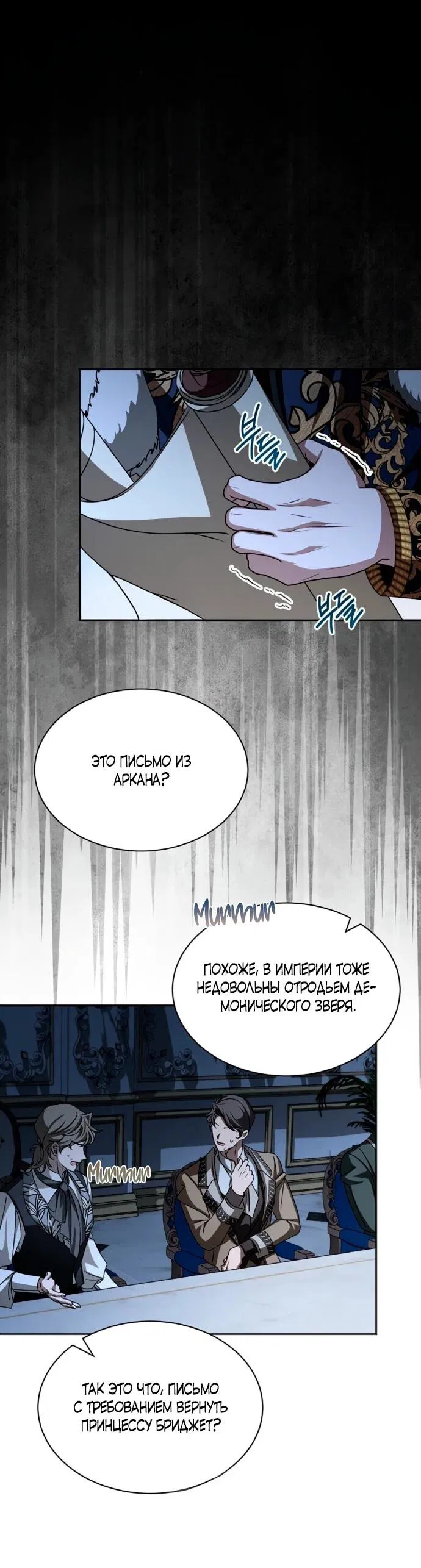 Манга Жених продолжает пытаться меня воспитывать - Глава 18 Страница 46