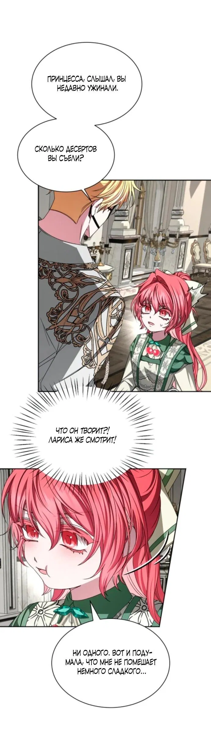 Манга Жених продолжает пытаться меня воспитывать - Глава 18 Страница 40