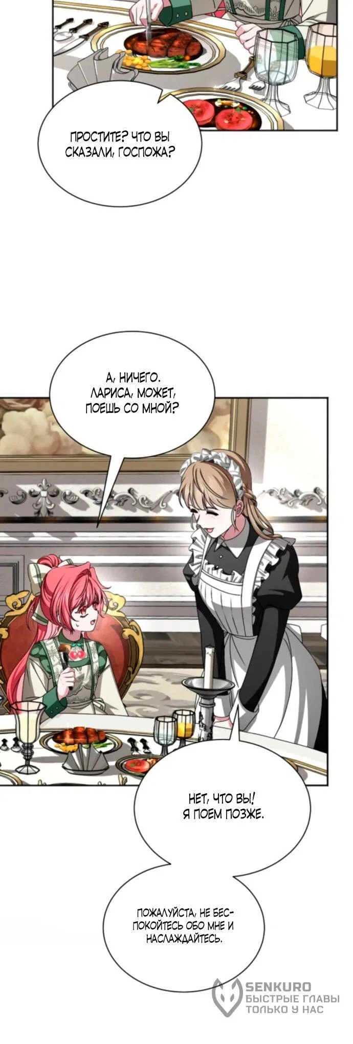 Манга Жених продолжает пытаться меня воспитывать - Глава 18 Страница 17