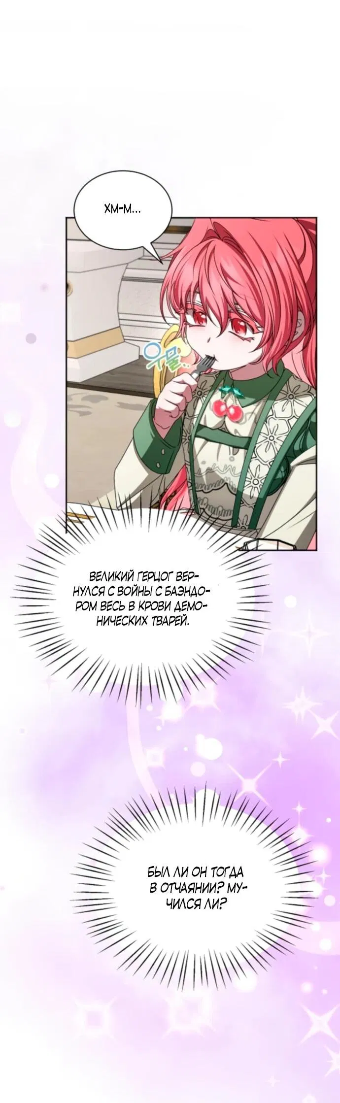 Манга Жених продолжает пытаться меня воспитывать - Глава 18 Страница 18