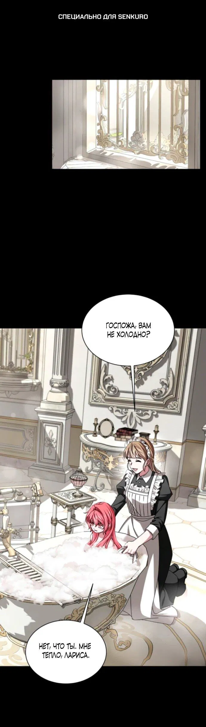 Манга Жених продолжает пытаться меня воспитывать - Глава 18 Страница 1