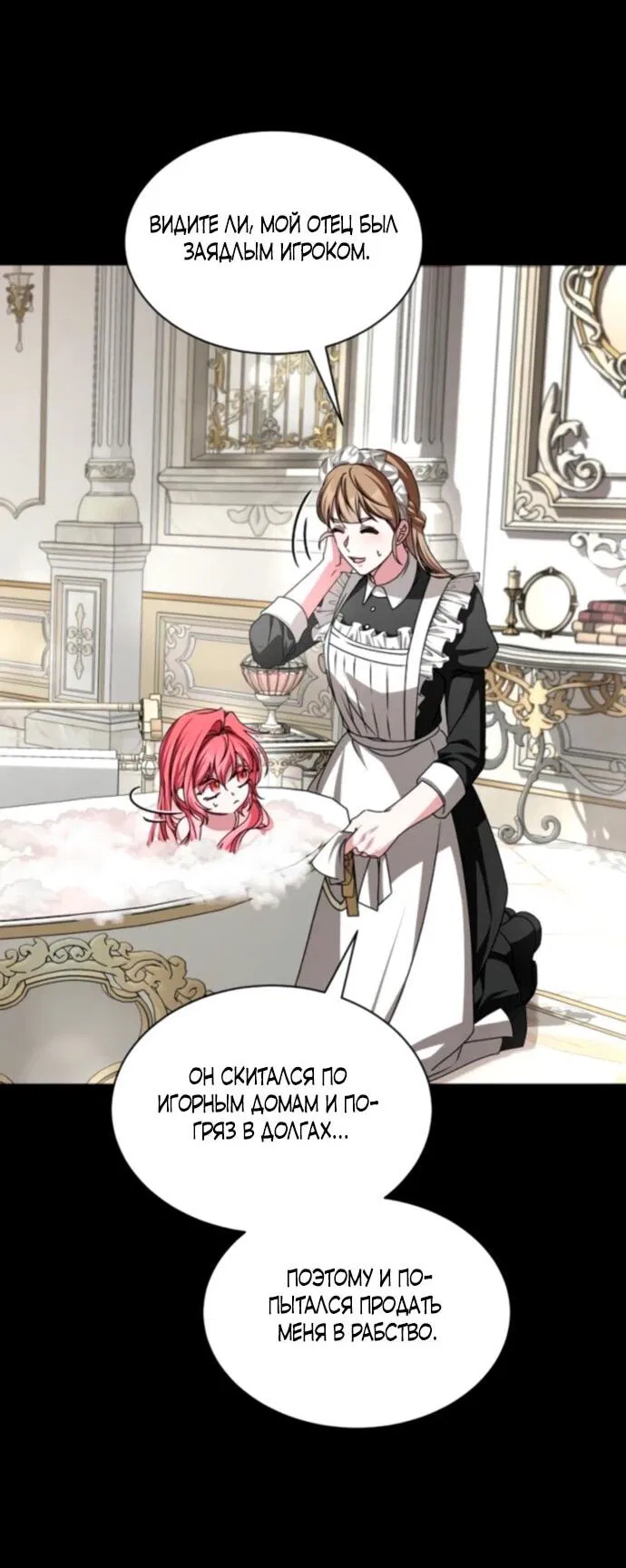 Манга Жених продолжает пытаться меня воспитывать - Глава 18 Страница 5