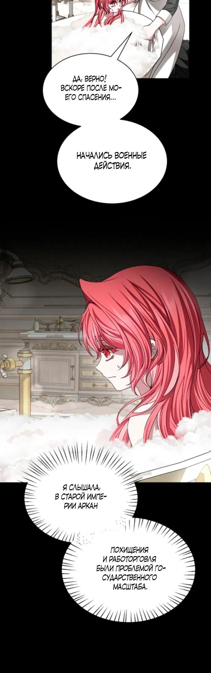 Манга Жених продолжает пытаться меня воспитывать - Глава 18 Страница 7