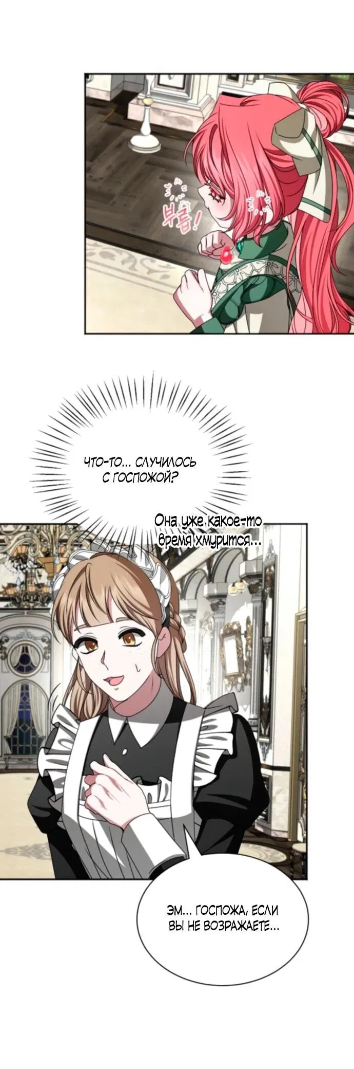 Манга Жених продолжает пытаться меня воспитывать - Глава 18 Страница 34