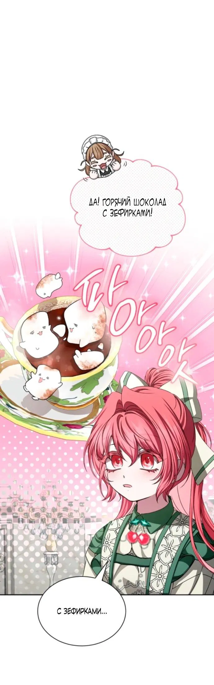 Манга Жених продолжает пытаться меня воспитывать - Глава 18 Страница 36