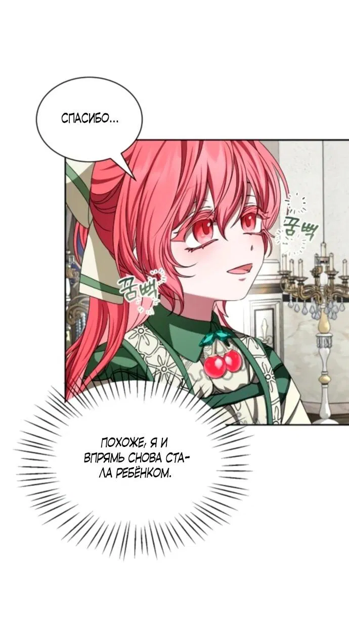 Манга Жених продолжает пытаться меня воспитывать - Глава 18 Страница 32