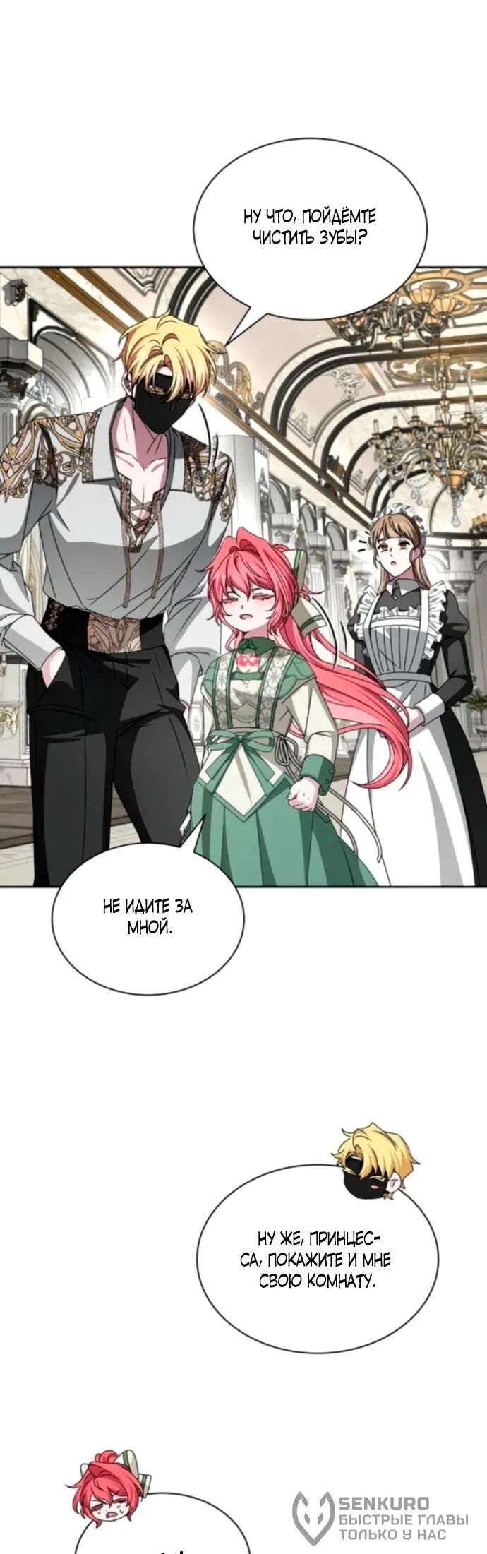 Манга Жених продолжает пытаться меня воспитывать - Глава 18 Страница 42