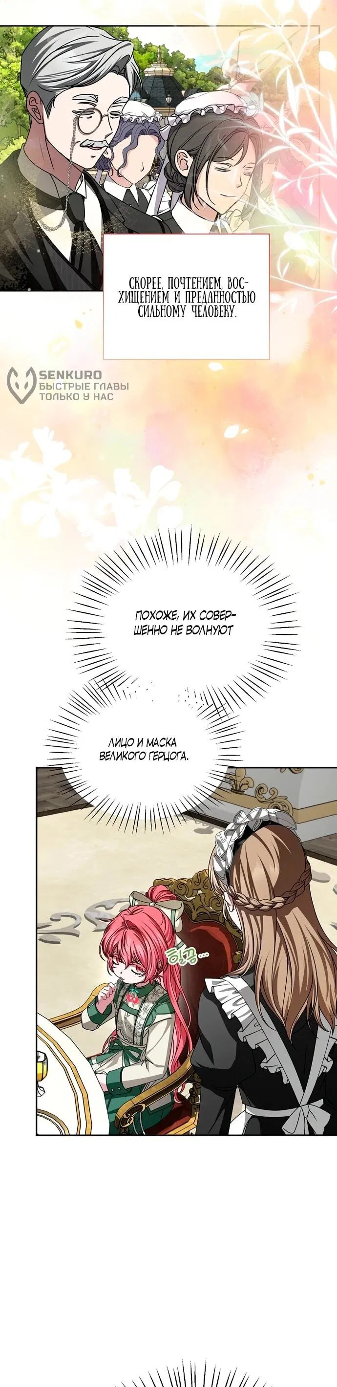 Манга Жених продолжает пытаться меня воспитывать - Глава 17 Страница 51