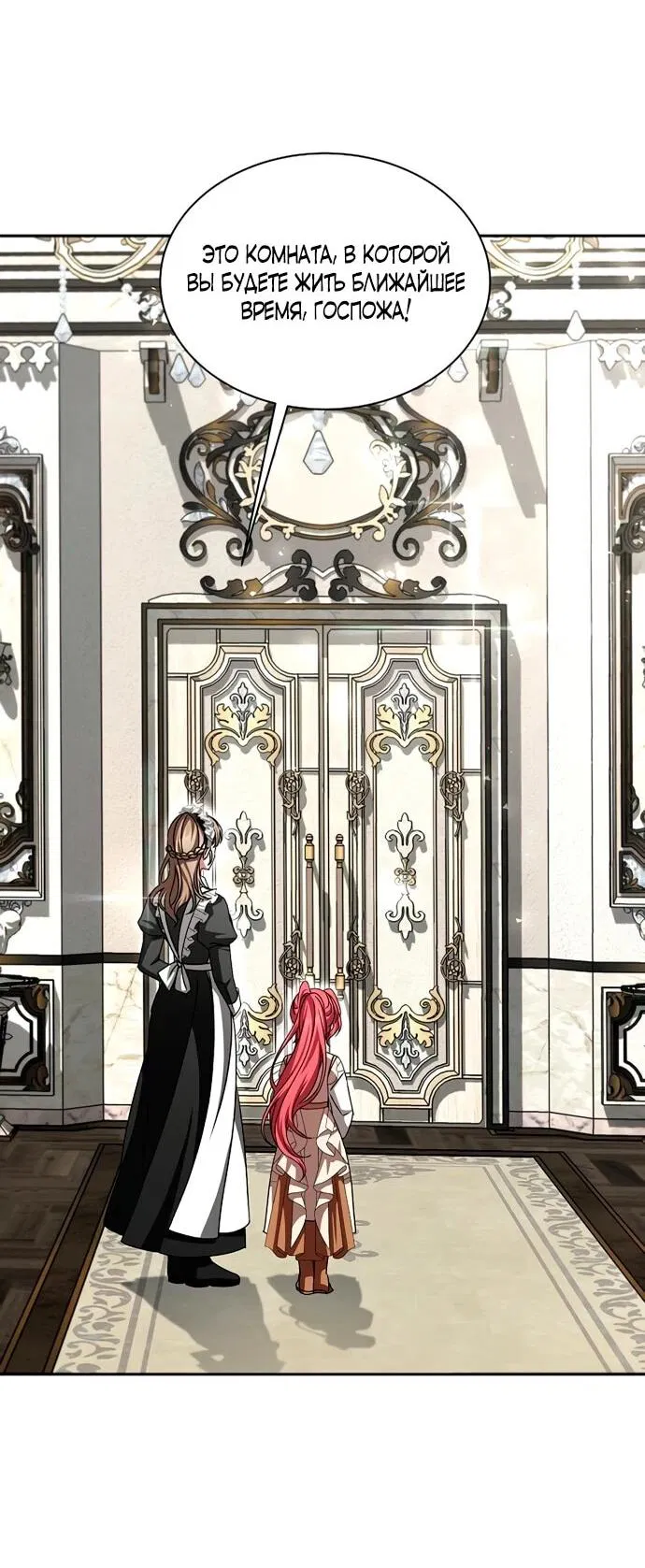 Манга Жених продолжает пытаться меня воспитывать - Глава 17 Страница 30