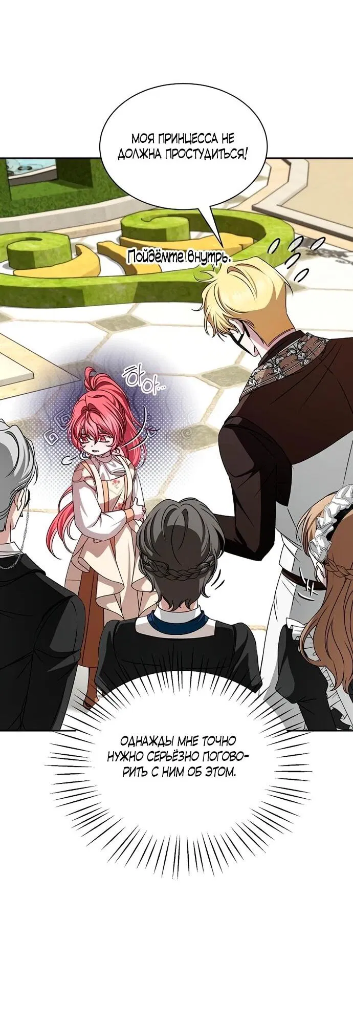 Манга Жених продолжает пытаться меня воспитывать - Глава 17 Страница 4