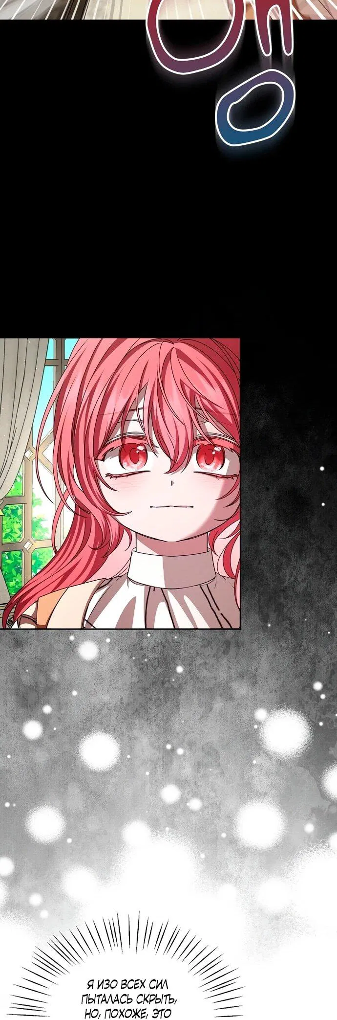 Манга Жених продолжает пытаться меня воспитывать - Глава 17 Страница 24