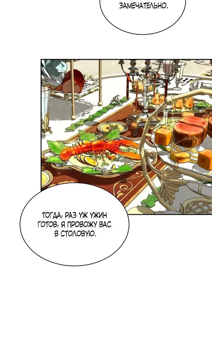 Манга Жених продолжает пытаться меня воспитывать - Глава 17 Страница 40