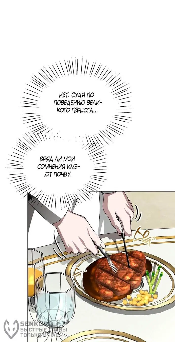 Манга Жених продолжает пытаться меня воспитывать - Глава 17 Страница 46