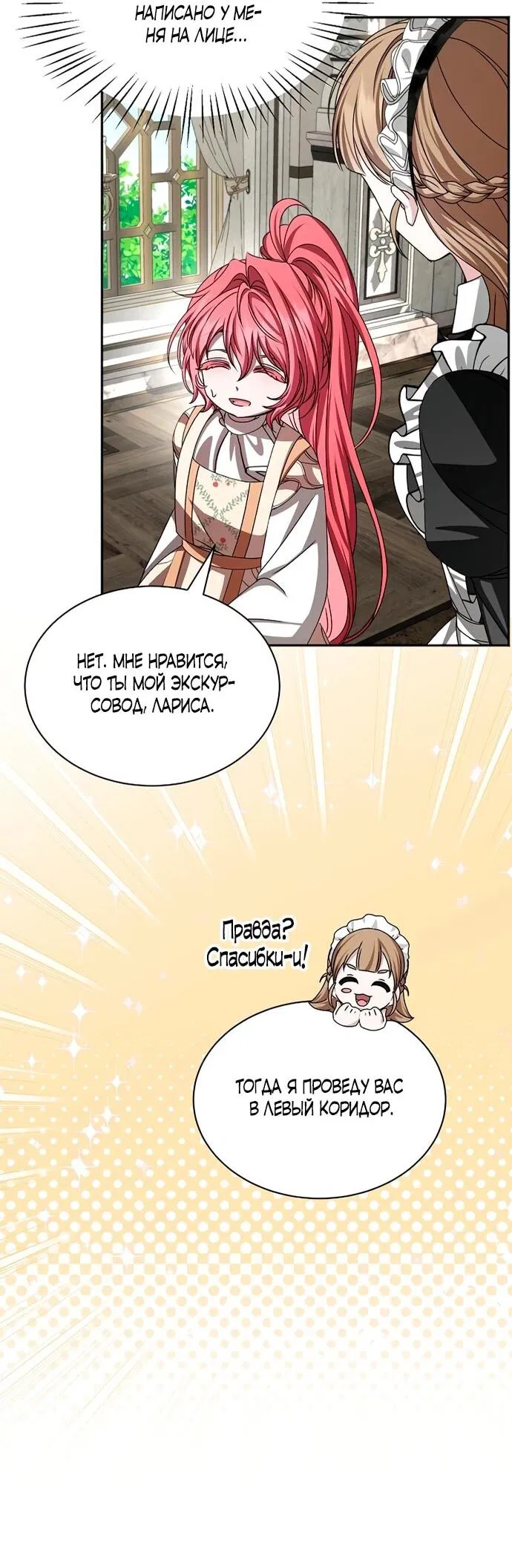 Манга Жених продолжает пытаться меня воспитывать - Глава 17 Страница 25