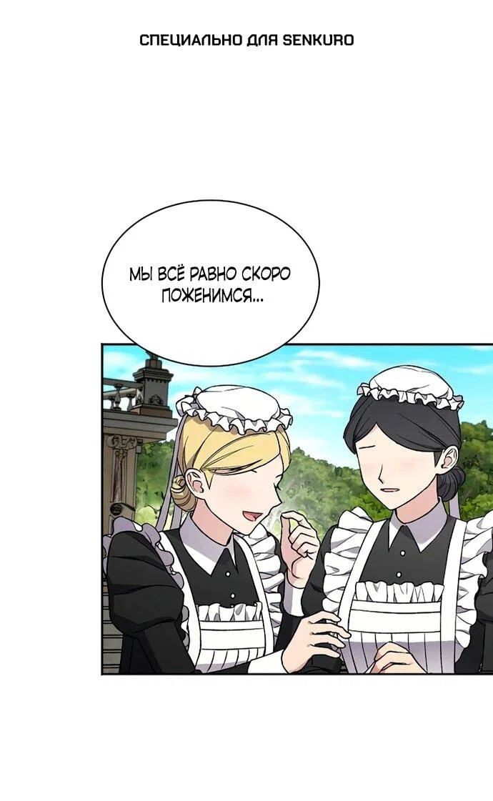 Манга Жених продолжает пытаться меня воспитывать - Глава 17 Страница 1