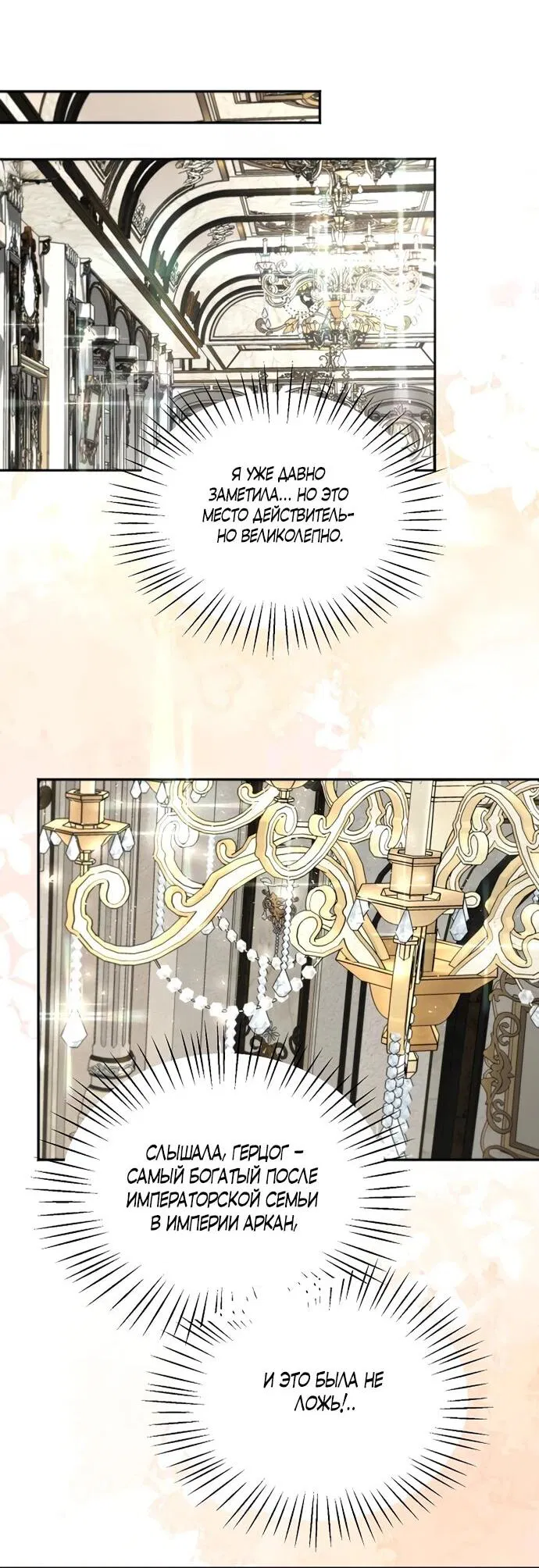 Манга Жених продолжает пытаться меня воспитывать - Глава 17 Страница 26