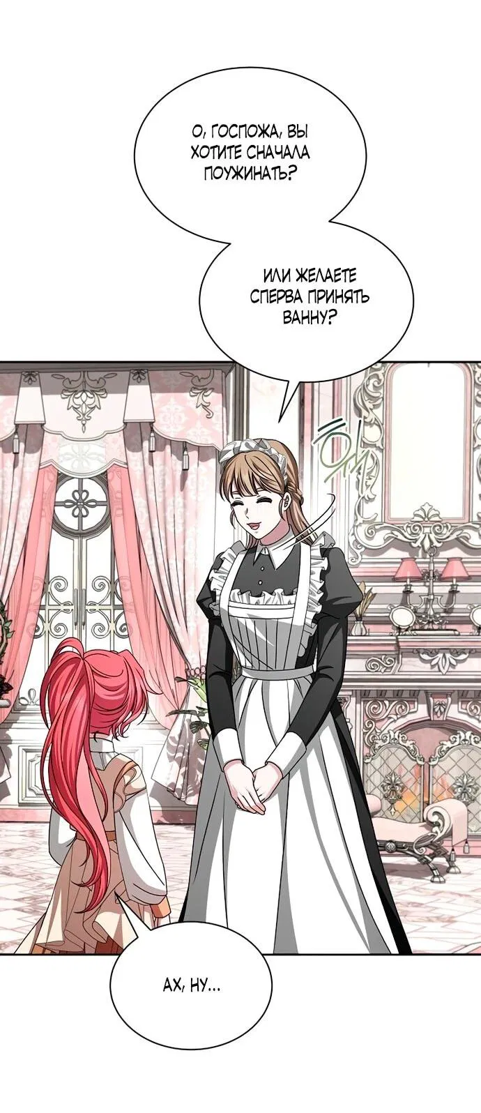 Манга Жених продолжает пытаться меня воспитывать - Глава 17 Страница 38