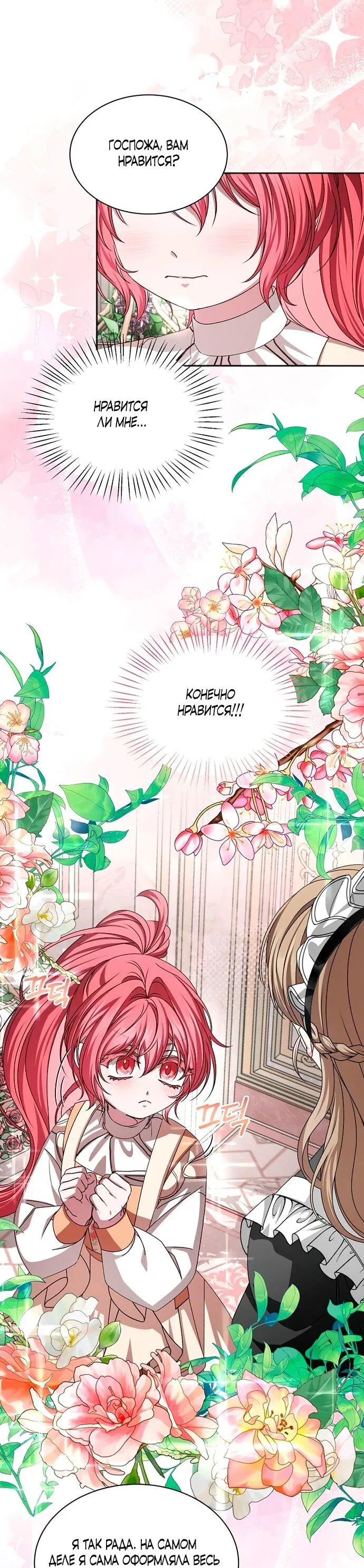 Манга Жених продолжает пытаться меня воспитывать - Глава 17 Страница 35