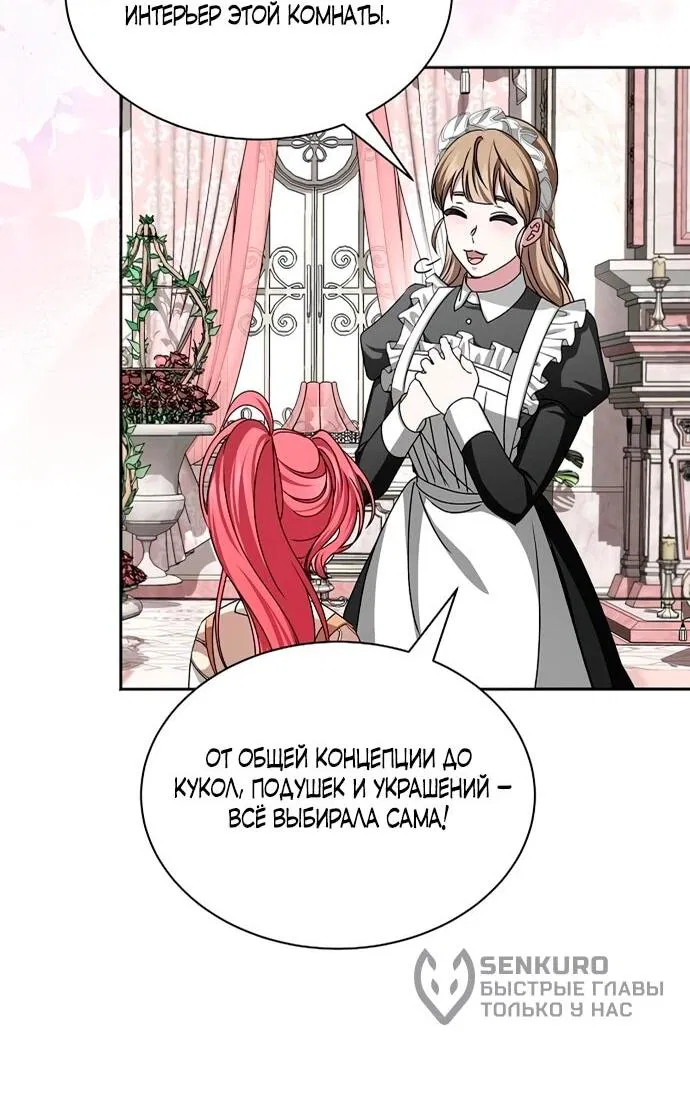 Манга Жених продолжает пытаться меня воспитывать - Глава 17 Страница 36