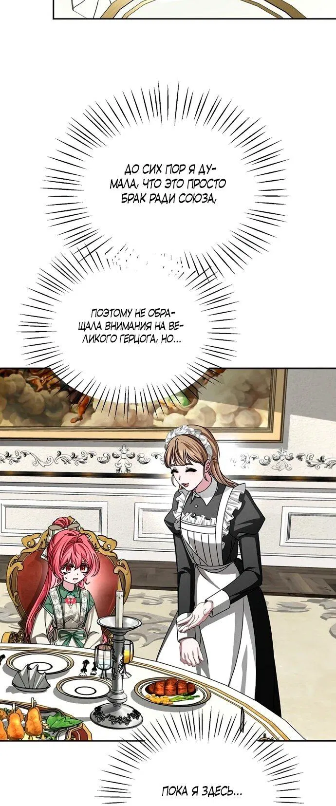Манга Жених продолжает пытаться меня воспитывать - Глава 17 Страница 47