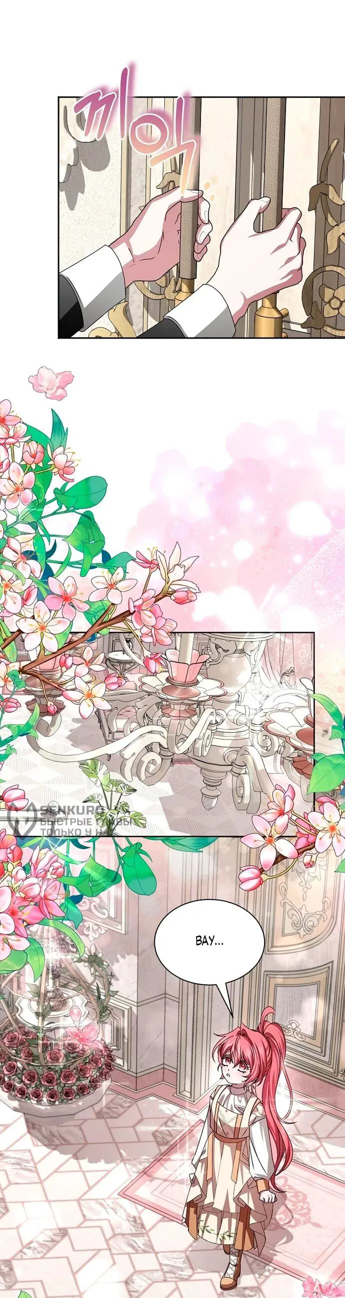 Манга Жених продолжает пытаться меня воспитывать - Глава 17 Страница 32