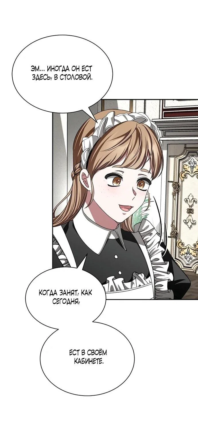 Манга Жених продолжает пытаться меня воспитывать - Глава 17 Страница 44