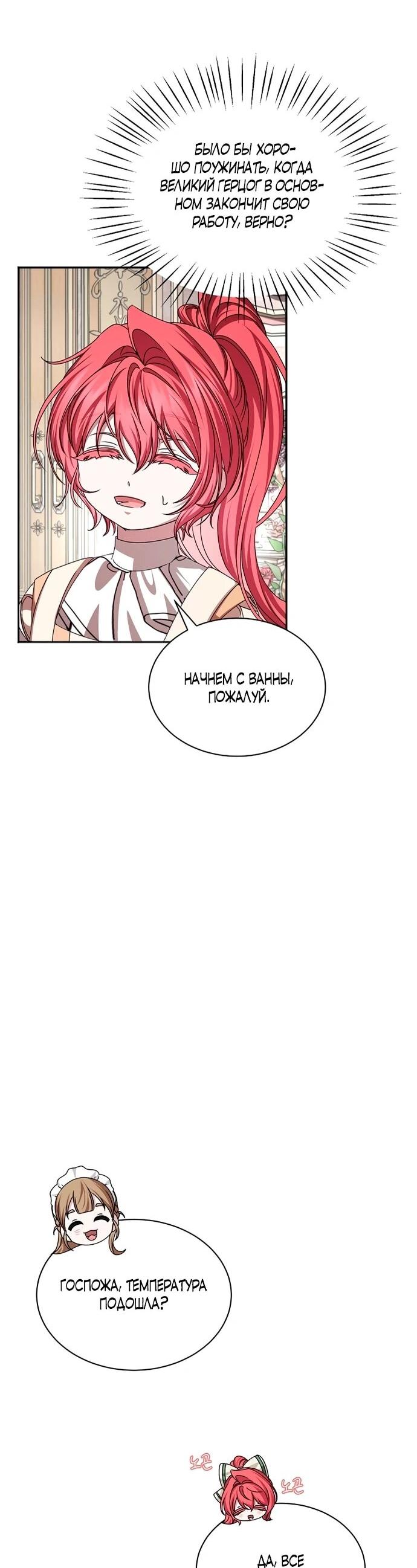 Манга Жених продолжает пытаться меня воспитывать - Глава 17 Страница 39