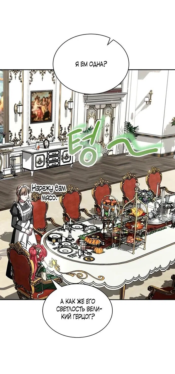 Манга Жених продолжает пытаться меня воспитывать - Глава 17 Страница 42