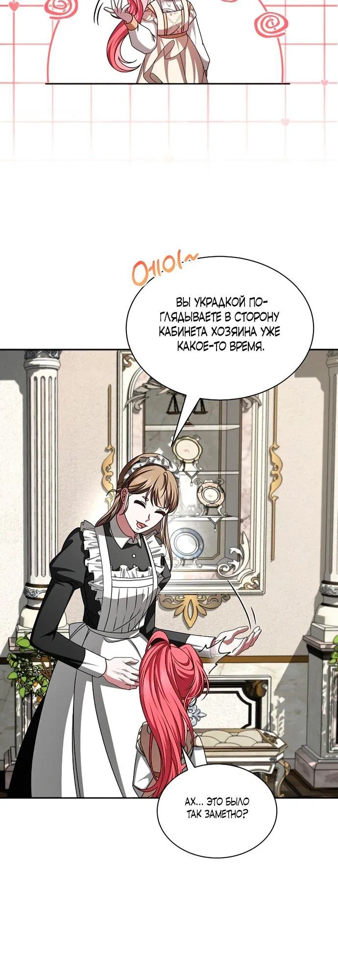 Манга Жених продолжает пытаться меня воспитывать - Глава 17 Страница 13